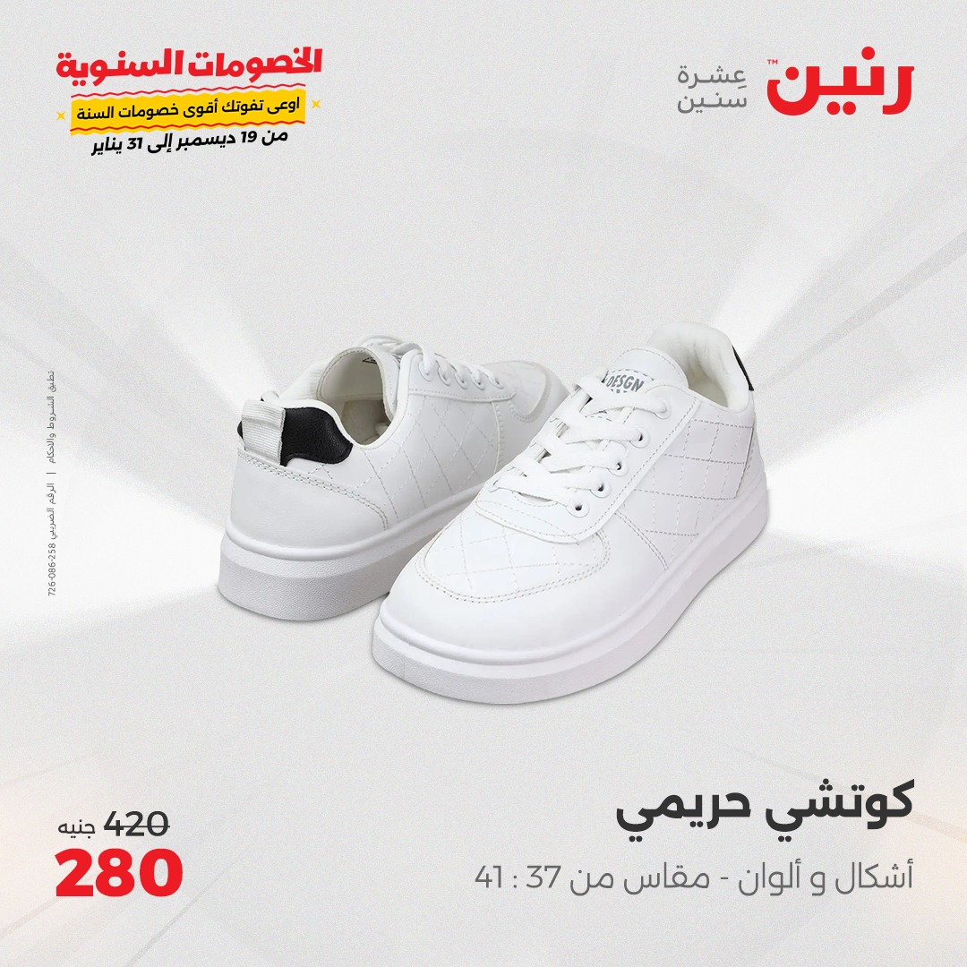 raneen offers from 5jan to 6jan 2025 عروض رنين من 5 يناير حتى 6 يناير 2025 صفحة رقم 133